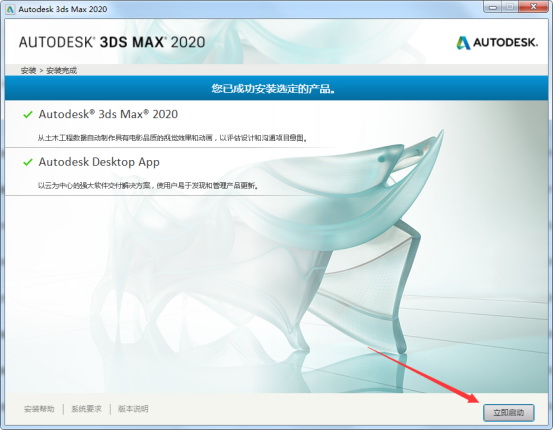 3dsMax2020简体中文正式版(附补丁+激活码+注册机）含安装教程-7