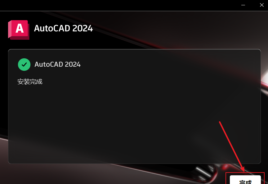 AutoCAD2024官方破解版下载及安装教程 注册机 序列号 激活密钥-3