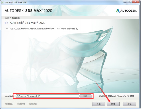 3dsMax2020简体中文正式版(附补丁+激活码+注册机）含安装教程-5