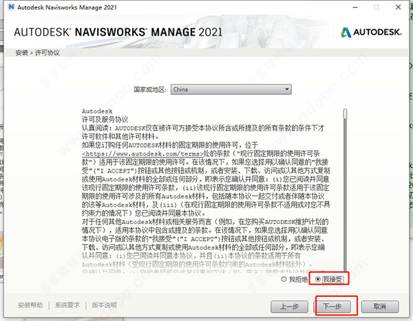 Navisworks2021中文正式版下载(破解版+注册机)、含密钥、激活码安装教程-5