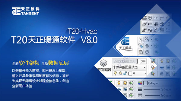 天正暖通T20V8.0正式版下载安装注册激活教程，支持CAD2010-2022-1