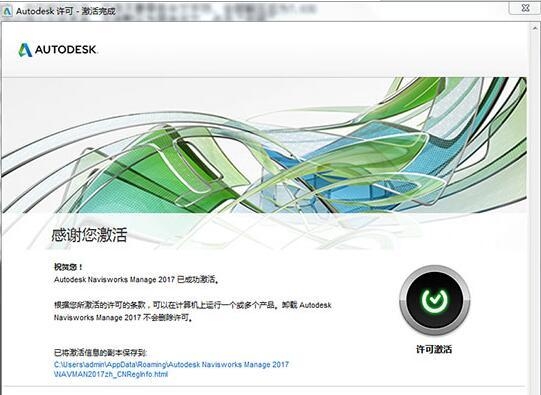 Navisworks2017中文完整版下载，含密钥、注册机、安装教程、BIM培训视频教程-5