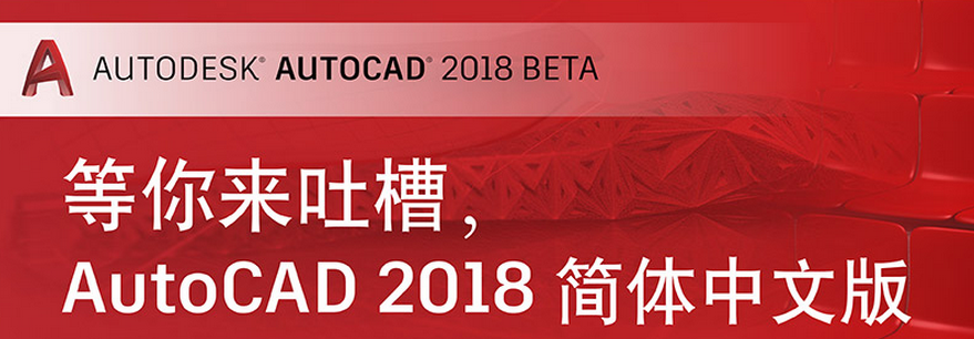 AutoCAD2018官方简体中文 32位+64位 破解版/含序列号、密钥、注册机、安装教程-1