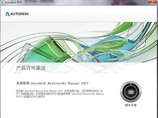 Navisworks2017中文完整版下载，含密钥、注册机、安装教程、BIM培训视频教程-3