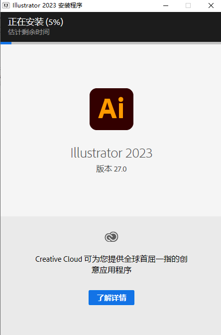 Adobe Illustrator 2023免费下载 安装教程-5