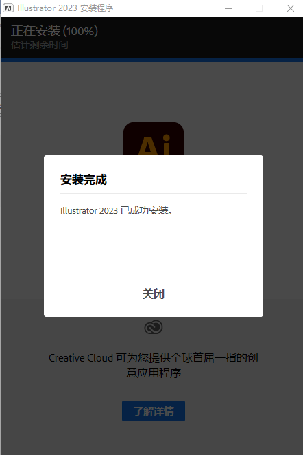 Adobe Illustrator 2023免费下载 安装教程-6