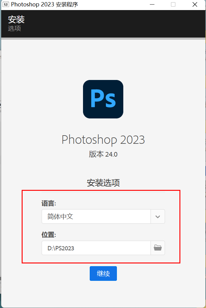 PS 2023下载Photoshop 2024安装教程-3