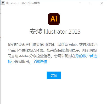 Adobe Illustrator 2023免费下载 安装教程-3