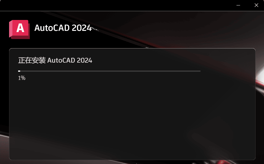 AutoCAD 2024 完整安装版 软件下载+安装教程-6