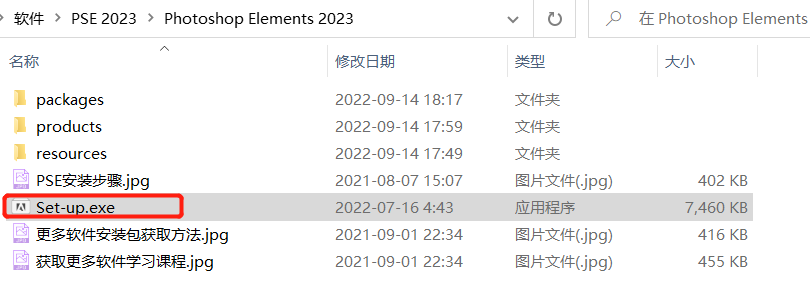 Photoshop Elements 2023软件下载 安装教程-1