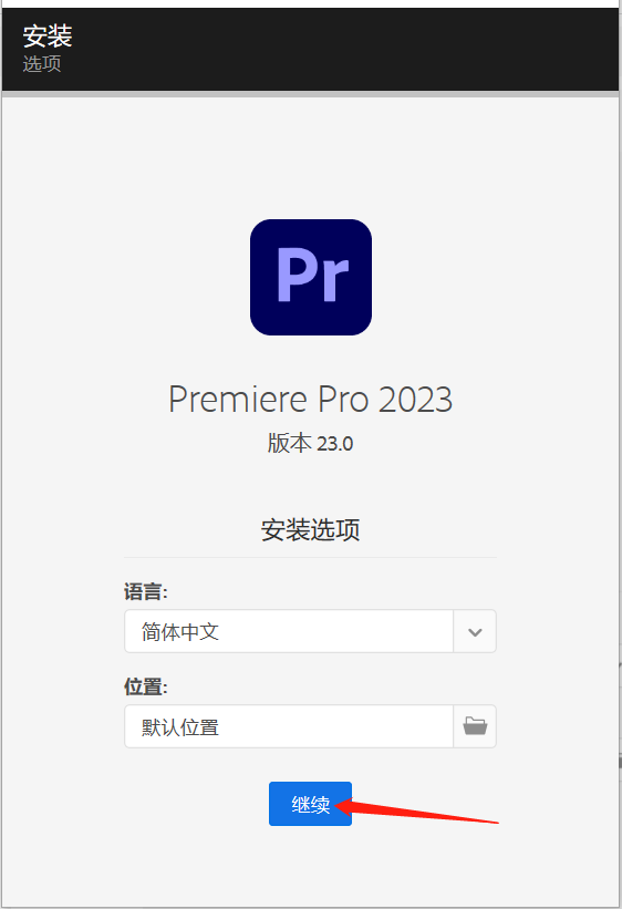 Premiere Pro 2023剪辑软件Pr 2023最新版下载安装教程-5