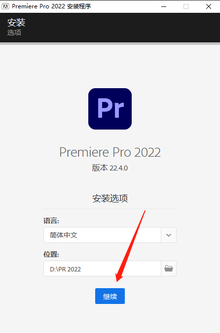 Premiere Pro 2022 v22.4.0.57剪辑软件下载Pr 2022软件最新版安装教程-5