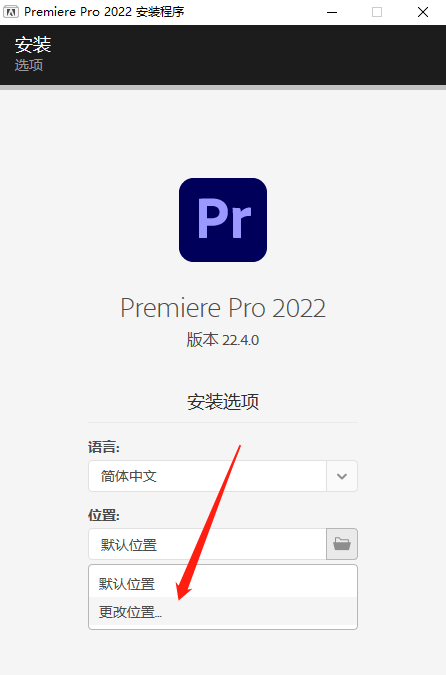 Premiere Pro 2022 v22.4.0.57剪辑软件下载Pr 2022软件最新版安装教程-3
