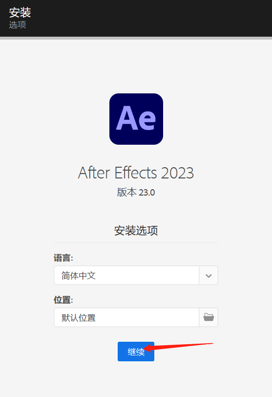 Adobe After Effects 2023后期动画软件AE 2023最新版下载安装教程-5