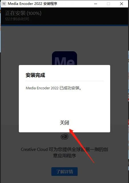 ME 2022软件下载Adobe Media Encoder 2022软件最新版安装教程-6