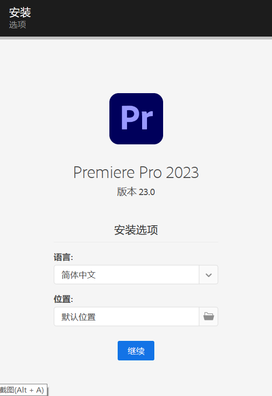Premiere Pro 2023剪辑软件Pr 2023最新版下载安装教程-3