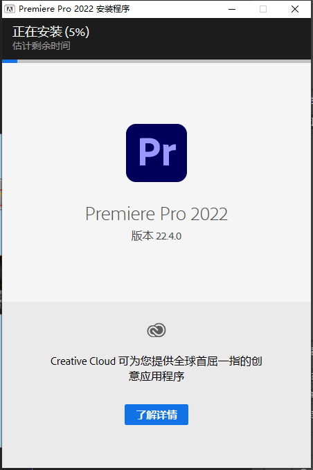 Premiere Pro 2022 v22.4.0.57剪辑软件下载Pr 2022软件最新版安装教程-6