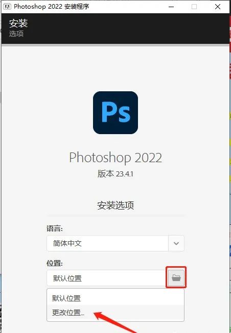 Photoshop CC 2022 v23.4.1PS最新版软件安装包下载及安装教程-3