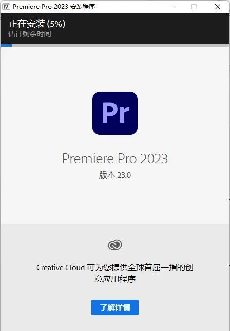 Premiere Pro 2023剪辑软件Pr 2023最新版下载安装教程-6
