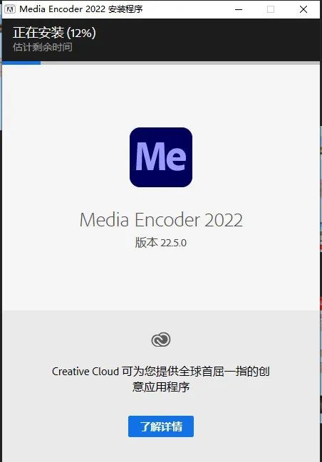 ME 2022软件下载Adobe Media Encoder 2022软件最新版安装教程-5