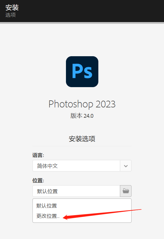 Photoshop CC 2023 PS最新版软件安装包下载及安装教程-4