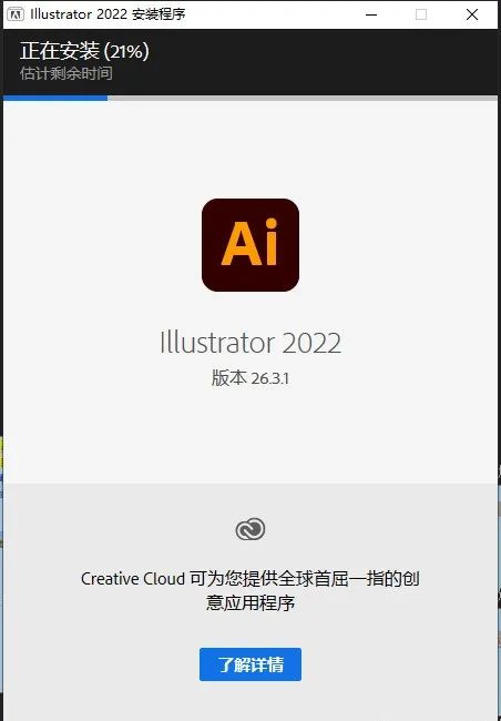 AI 2022 v26.3版本后期动画软件Illustrator 2022.26.3 2022软件最新版安装教程-6
