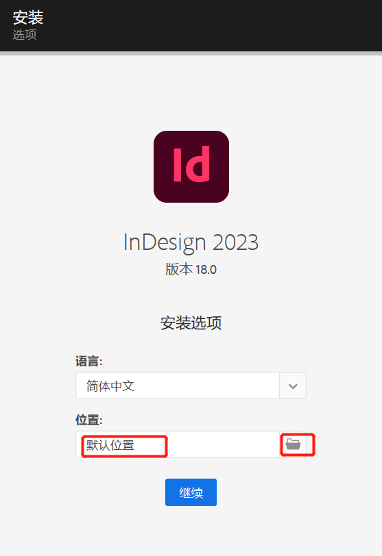 Adobe InDesign 2023软件最新版安装教程-4