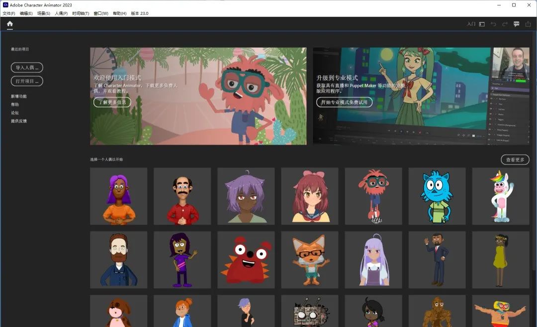 Adobe Character Animator 2023软件最新版下载 安装教程-9