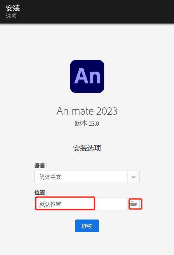 Adobe Animate 2023软件最新版下载安装教程-4
