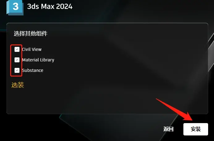 Autodesk 3ds Max 2024 简体中文版下载+安装激活教程-7