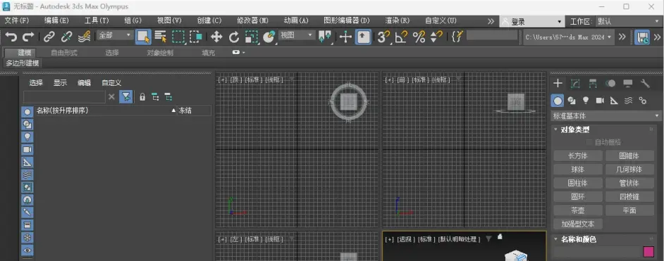 Autodesk 3ds Max 2024 简体中文版下载+安装激活教程-15