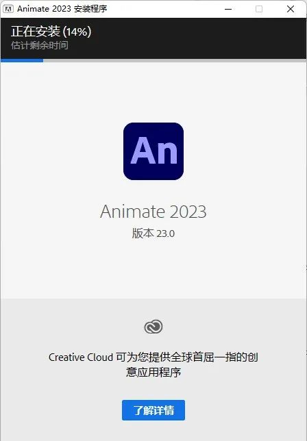 Adobe Animate 2023软件最新版下载安装教程-5