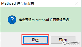 工程计算软件 Mathcad 15.0 中文版下载+安装汉化教程-8