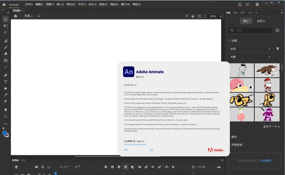 Adobe Animate 2023软件最新版下载安装教程-9