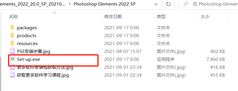 Photoshop Elements 2022版本软件下载安装教程-1