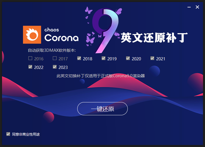 CR9.0渲染器 Chaos Corona9 for 3ds Max 汉化与永久破解版下载-11