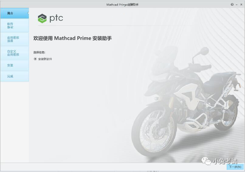 工程计算软件 PTC Mathcad Prime 9.0.0.0破解版下载+安装教程-4