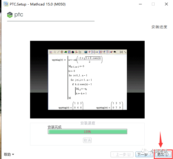 工程计算软件 Mathcad 15.0 中文版下载+安装汉化教程-9