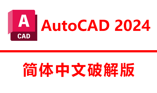 AutoCAD、AutoCAD LT、Architecture、Mechanical、Electrical、Plant 3D、Map等2024版合集下载-1