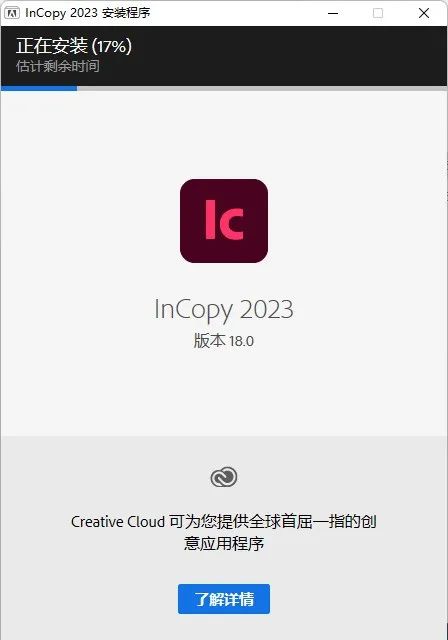 Adobe InCopy 2023软件最新版下载 安装教程-5