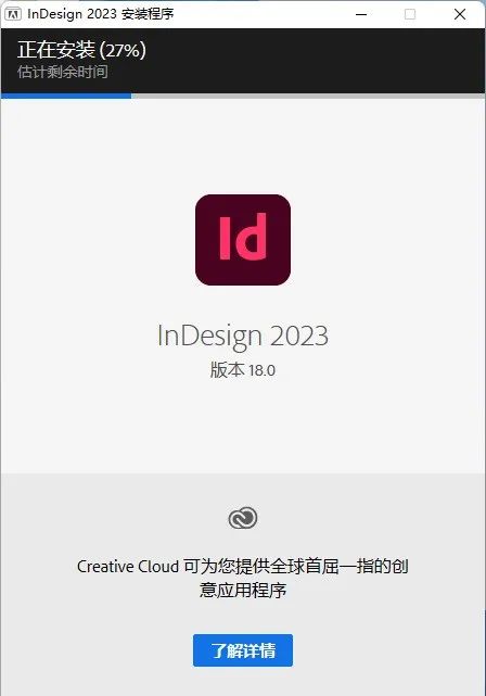 Adobe InDesign 2023软件最新版安装教程-5
