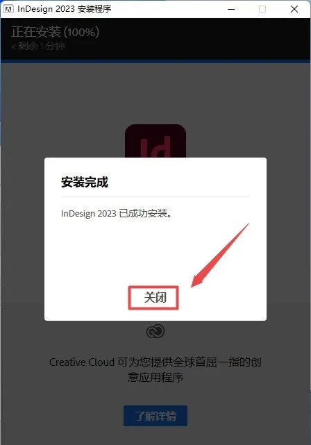Adobe InDesign 2023软件最新版安装教程-6