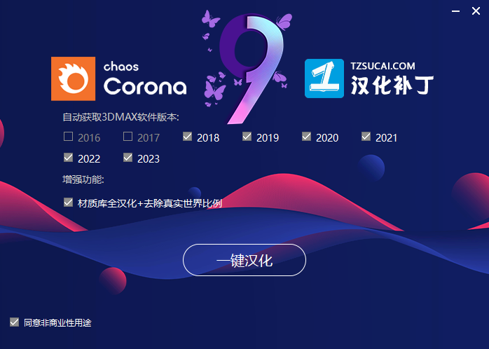 CR9.0渲染器 Chaos Corona9 for 3ds Max 汉化与永久破解版下载-10