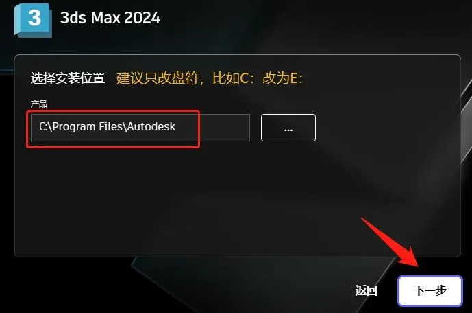 Autodesk 3ds Max 2024 简体中文版下载+安装激活教程-6