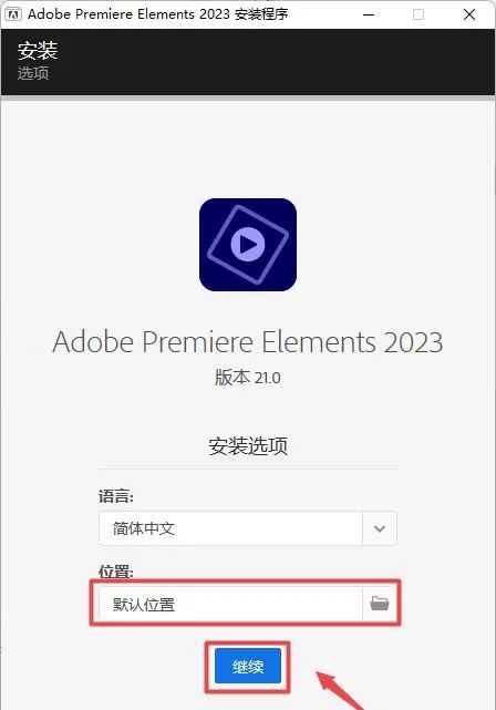 Premiere Elements 2023版本软件下载安装教程-3