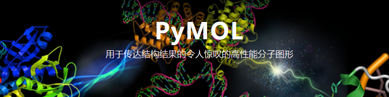 分子绘图软件schrodinger PyMOL 2.5.5安装激活教程-1