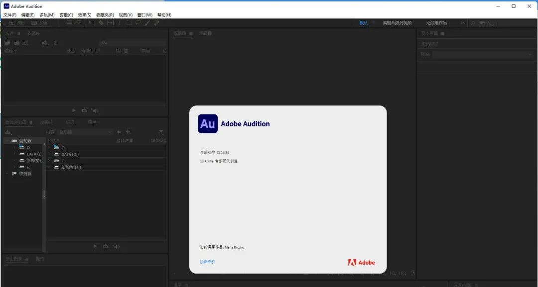 Adobe Audition 2023软件最新版下载 安装教程-9