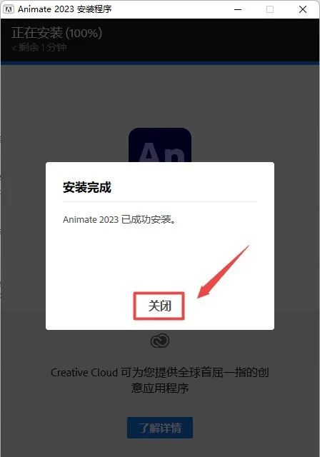 Adobe Animate 2023软件最新版下载安装教程-6