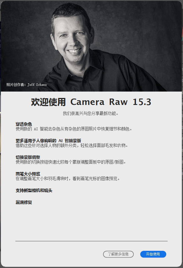 Camera Raw 15.3 增效工具离线安装包支持Win和Mac一键安装-1