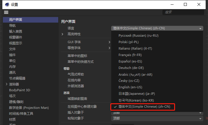 C4D2023最新版下载Cinema 4D 2023.2.0中文版安装教程-4